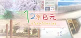 120日元