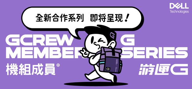 「机组成员」× 戴尔「游匣G」系列联名公开，全副武装你的游戏装备
