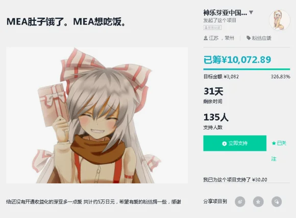 早期众筹截图 出自百度贴吧