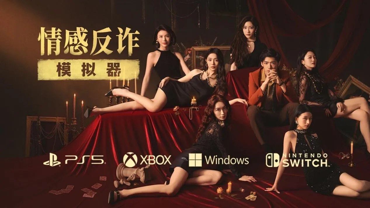 《情感反诈模拟器》主机版发售日公布，将于2月24日发售