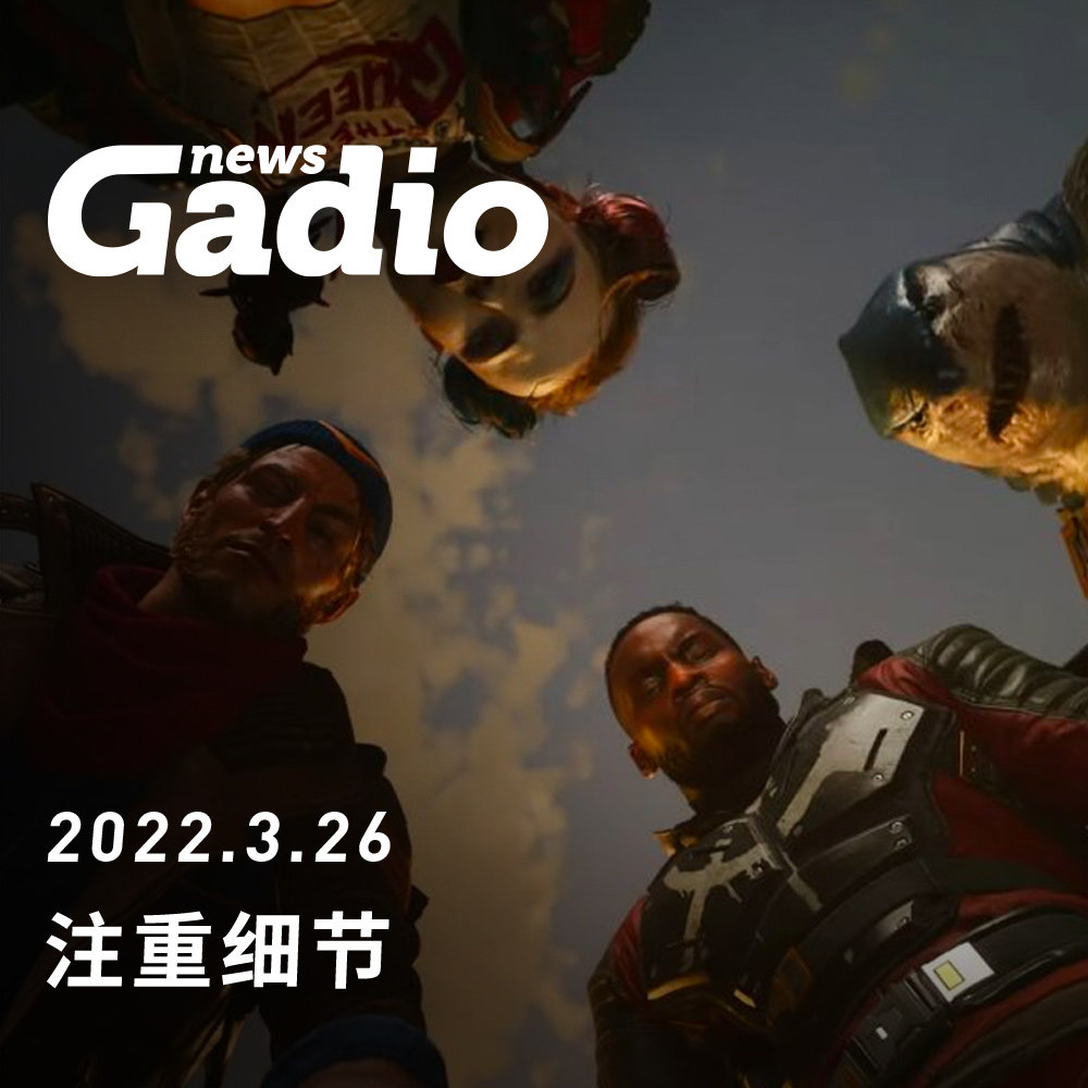 cover of episode 各有所爱，GadioNews03.26
