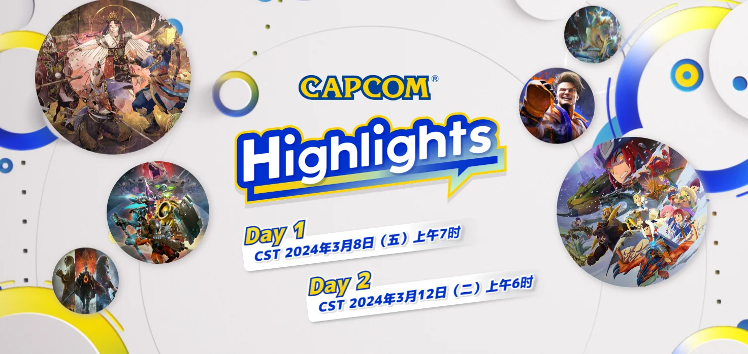 带来最新情报：卡普空线上节目“Capcom Highlights”8日&12日播出