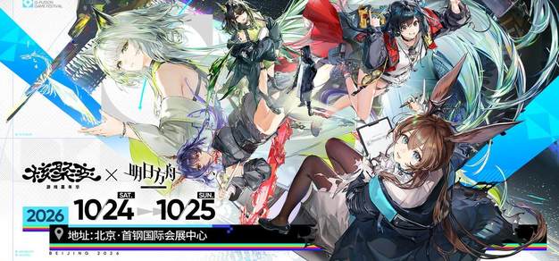 鹰角网络携《明日方舟》参展核聚变 2026 北京站
