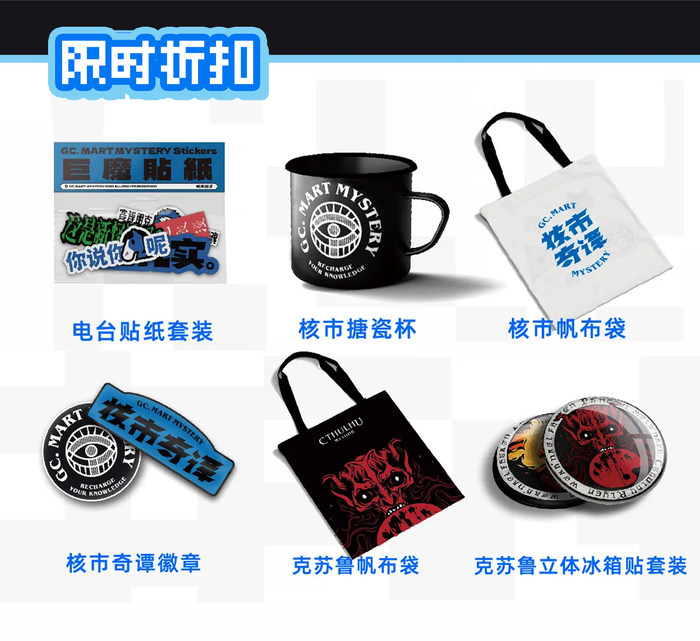 跑团周边套装首发,核市奇谭 2023核聚变广州站场贩公开 跑团周边套装首发,核市奇谭 2023核聚变广州站场贩公开