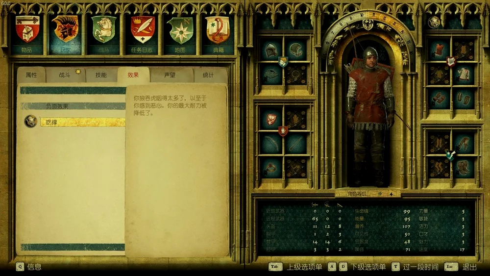 吃撑debuff...