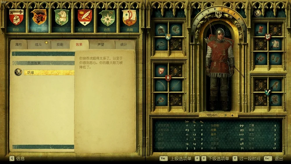 吃撑debuff...