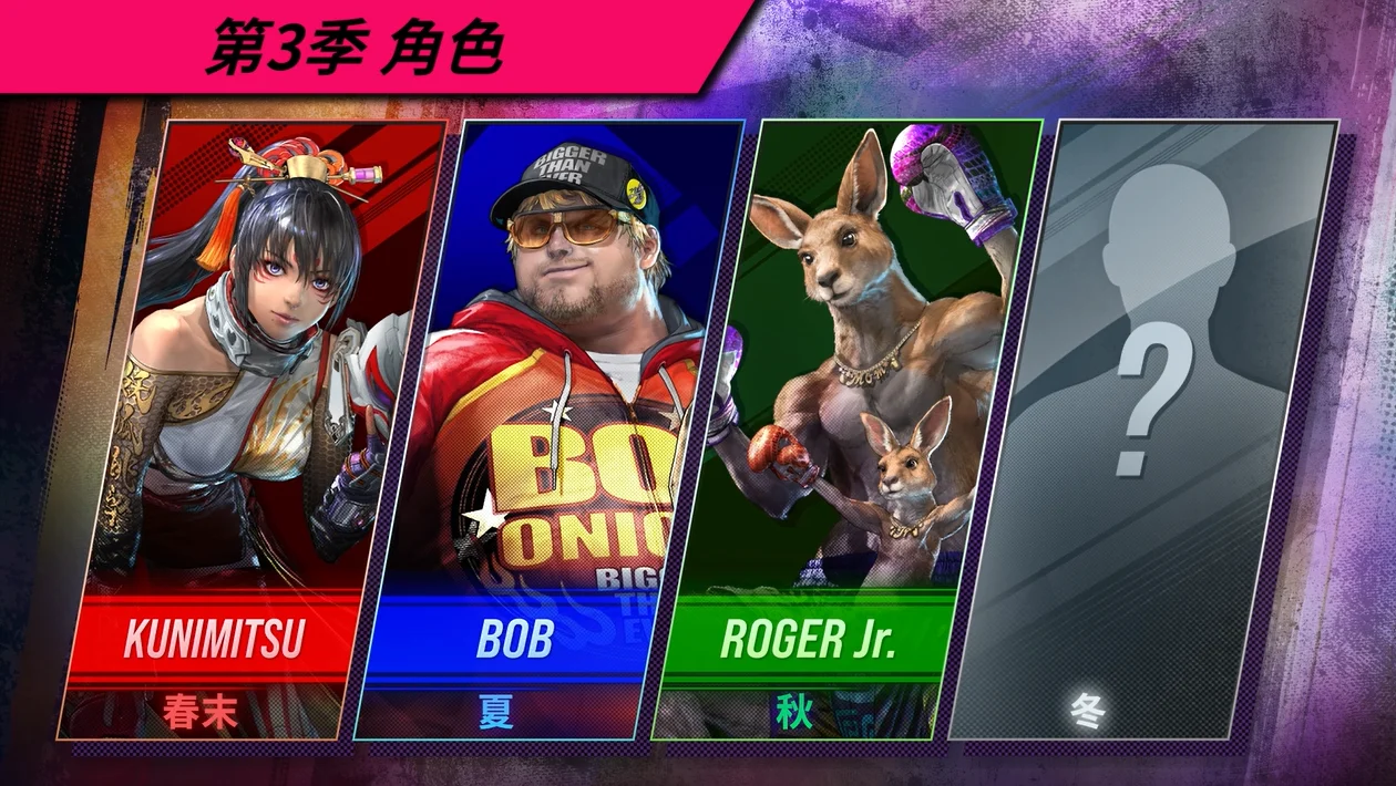 《铁拳8》公开第3季最新情报，季票将于2月10日上市