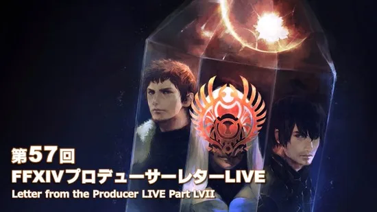 《最终幻想14》第57回制作人来信live情报汇总