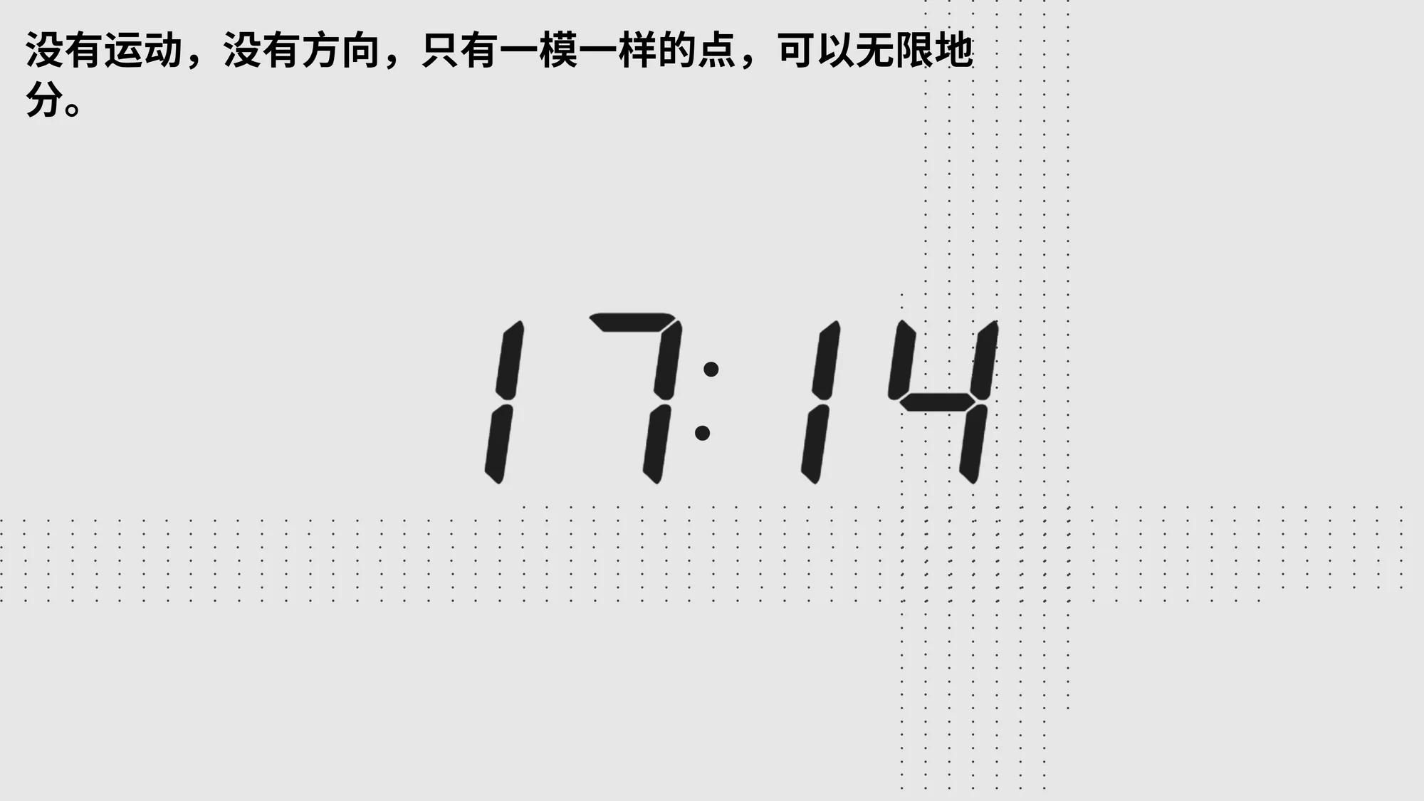 2. 数字时间