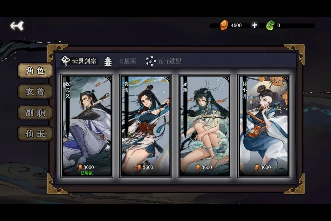 仙石可解锁角色