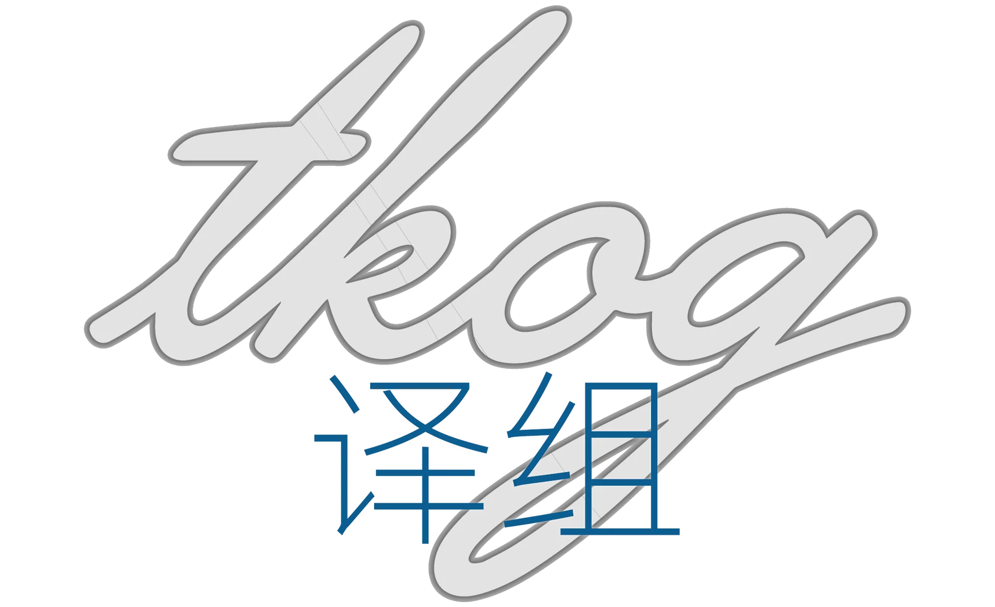 "TKOG 译组"感谢您的阅读！