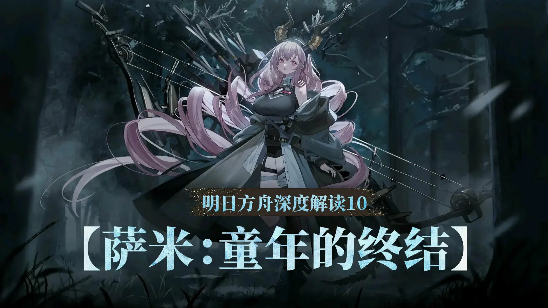 舟学10丨蛮荒的萨米，正是文明的兆始，萨米剧情深度解读| 机核GCORES