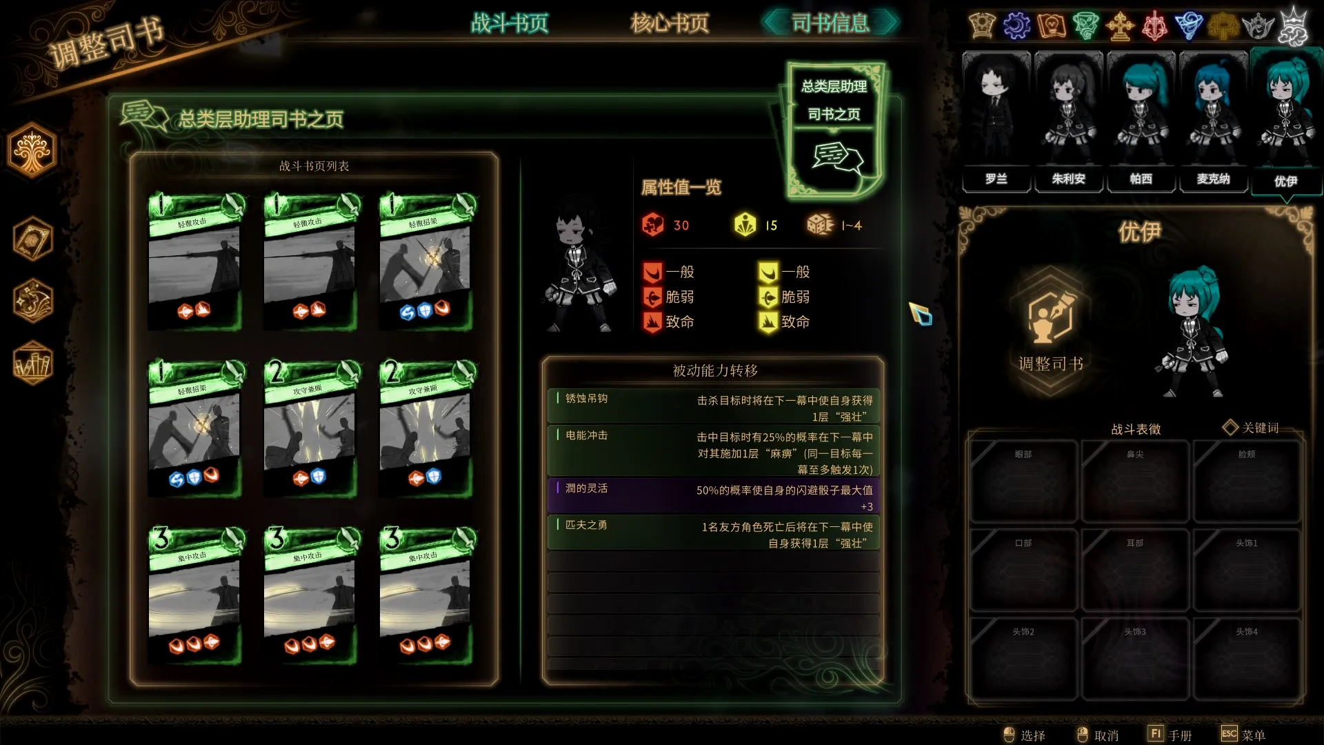确定应用后人物的被动能力就会改变