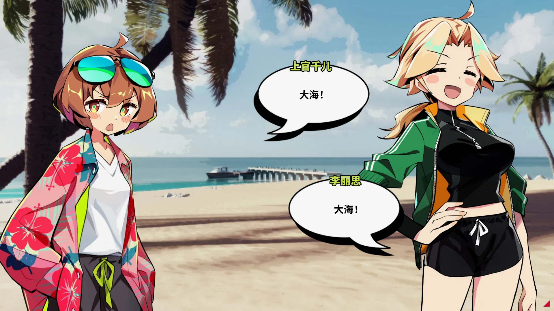 大海！