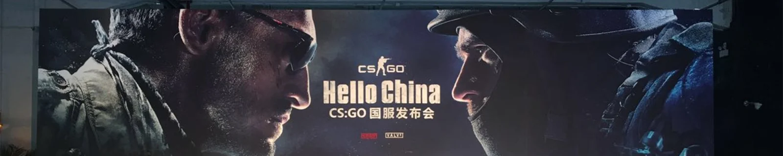 “中国式反作弊”：有关《CS:GO》国服发布会