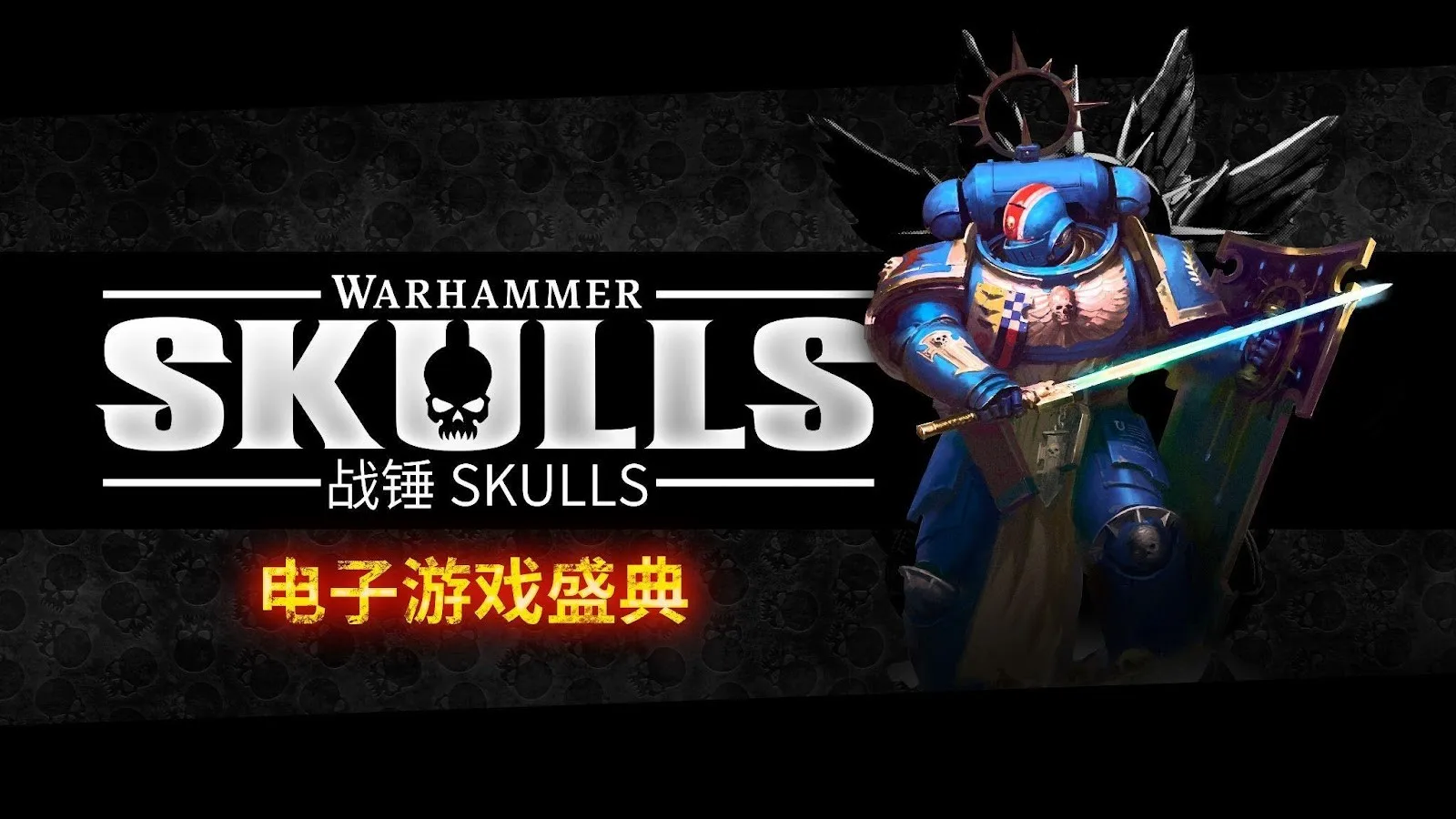“战锤Skulls”直播活动将于6月2日举行，带来最新游戏消息
