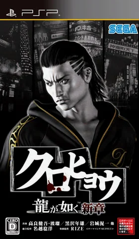 如龙黑豹：新章