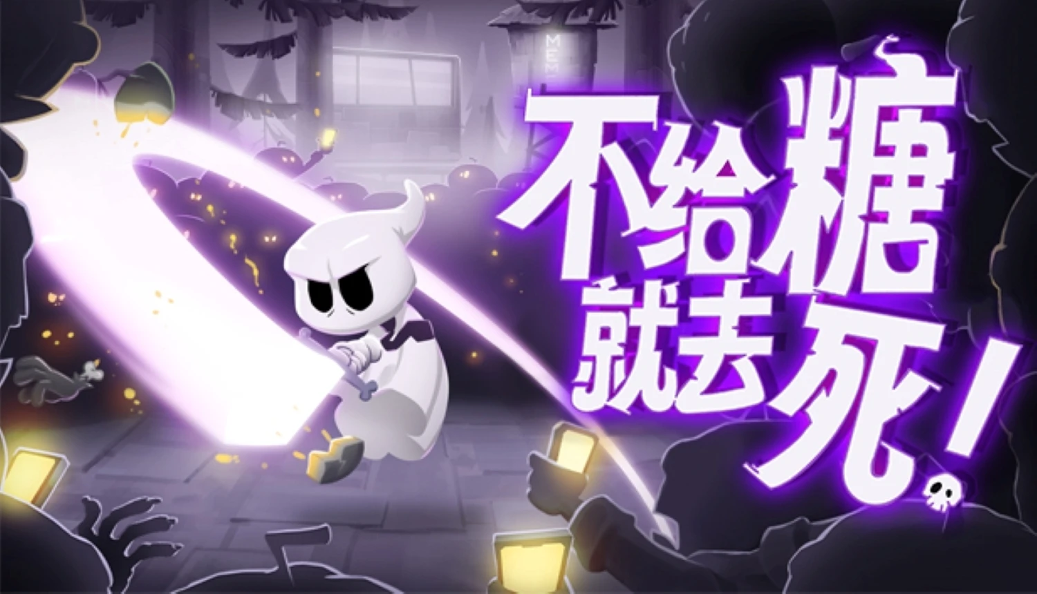 卡通2D肉鸽动作《不给糖就去死！》 5月12日正式上线Steam 对抗邪恶公司拯救万圣小镇吧！