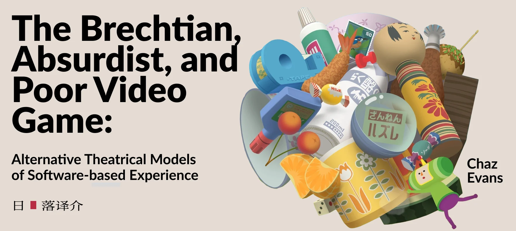 ChazEvans：布莱希特式、荒诞主义和贫穷电子游戏：以软件为基础的体验的替代性戏剧模型(2014) | 机核GCORES