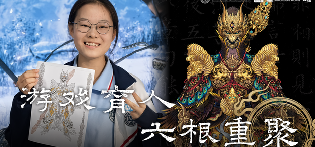 “游戏育人”实践03｜六根重聚：用跨学科知识“剽窃”创意