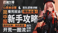 游戏攻略测评