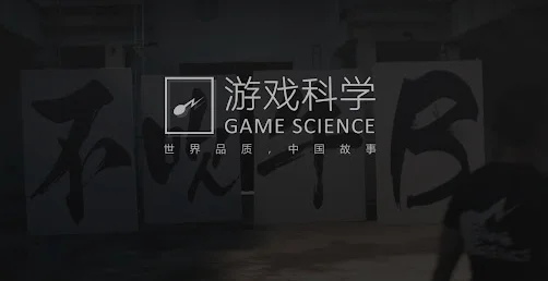 游戏科学新设全资子公司，注册资本500万元