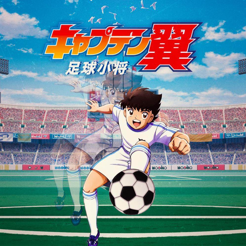 cover of episode 《足球小将》的诞生与影响，聊一聊这部让无数人爱上足球的经典作