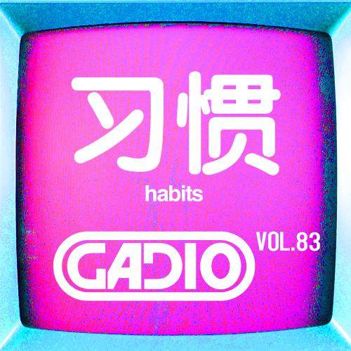 cover of episode 玩游戏的习惯！GADIO VOL.83开播！