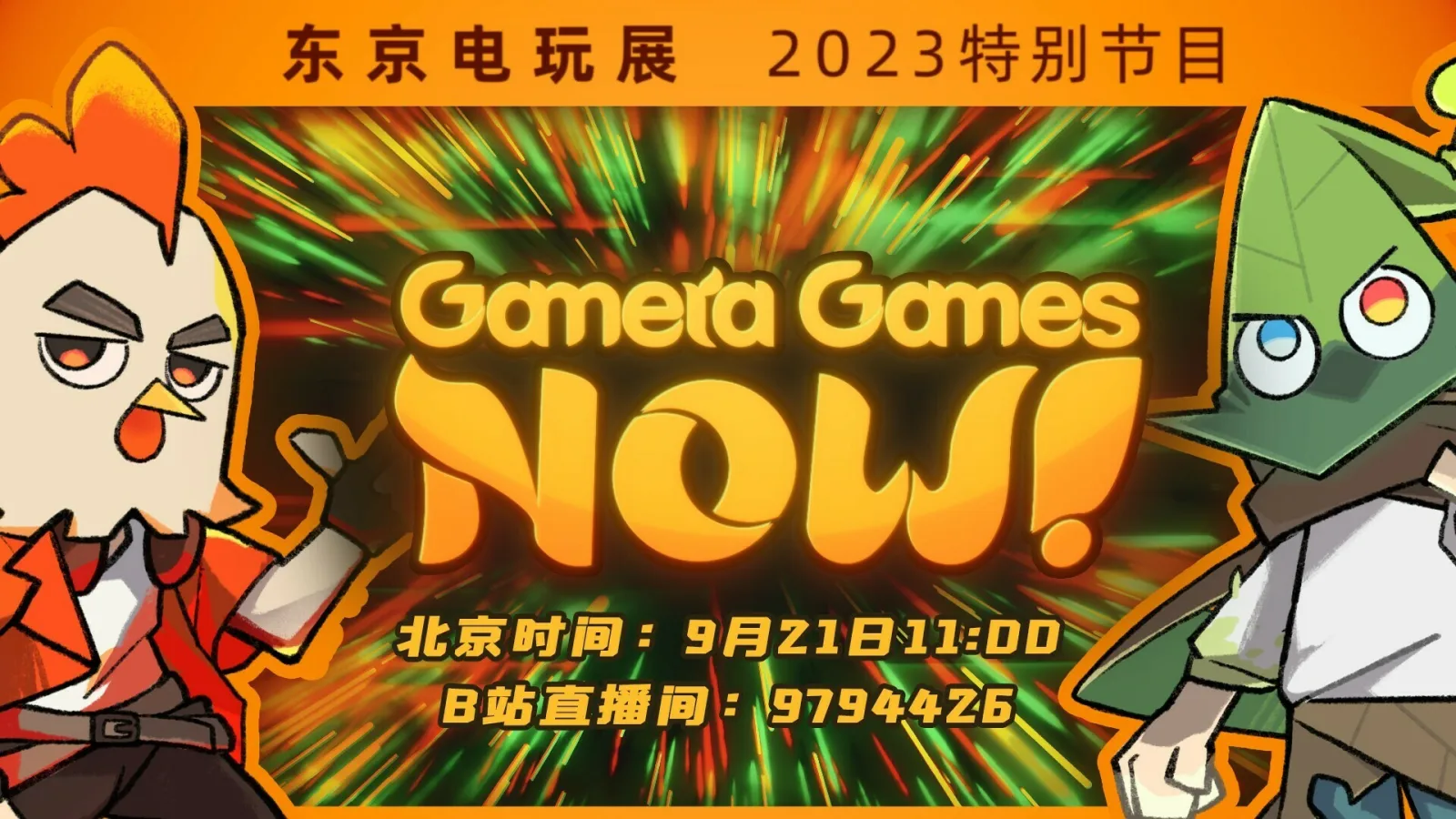 Gamera Games携多款游戏出展TGS2023，并举办线上发布会