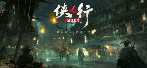 武侠沙盒生存游戏《侠乂行：浪迹天涯》正式上线