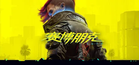 《赛博朋克2077》Steam评测“好评如潮”，开发者感谢玩家支持