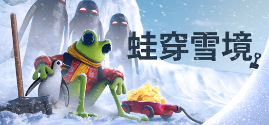 【抽奖】“蛙蛙泖雪”肉麦肉带！《蛙穿雪境》月已手机PC与最佳平台 | Начало GCORES