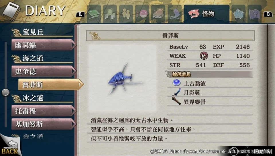 海之道敌人2