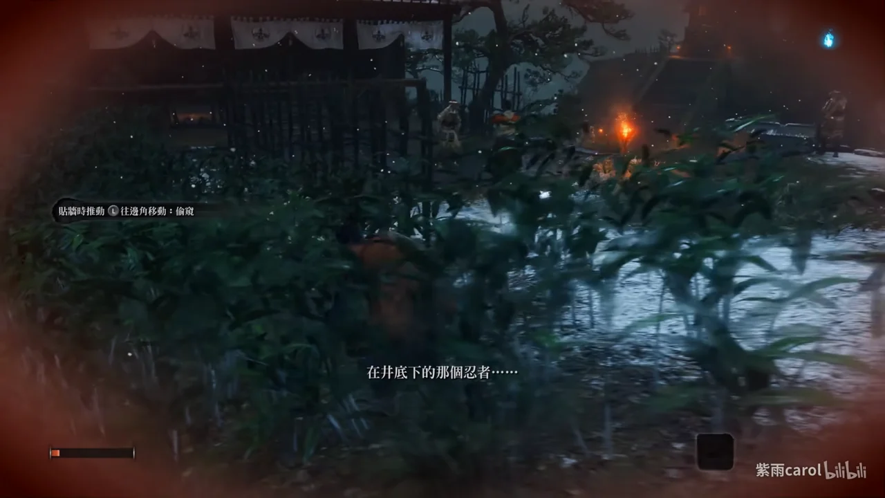 只狼新手关_用于吸引的草丛和拒绝的栅栏，将玩家引导到左侧潜行