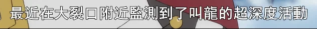 所以说大裂谷到底是哪啊？超深度又是啥，地核吗？