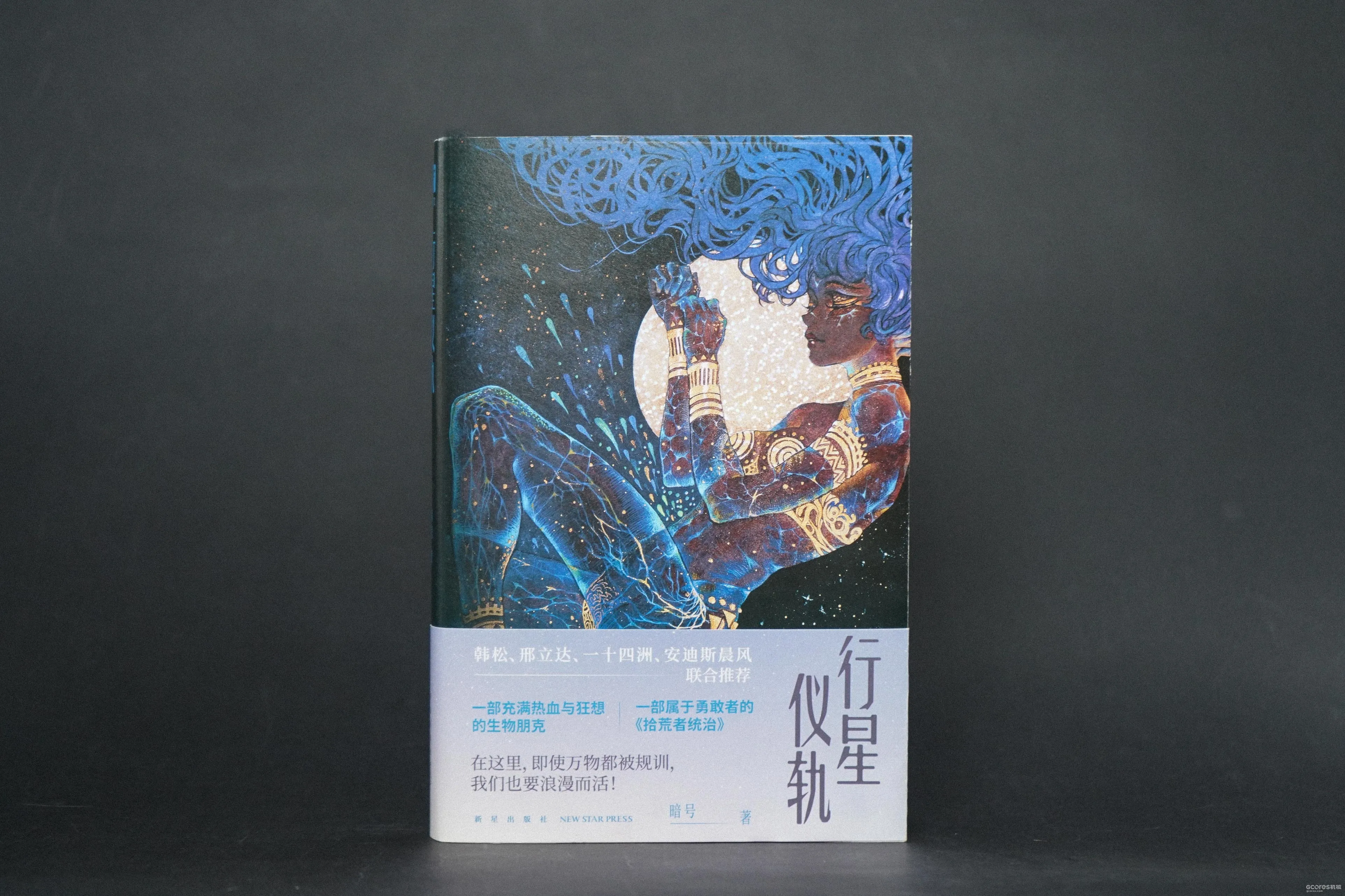 断行手册：科幻小说《行星仪轨》设定集选编| 机核GCORES