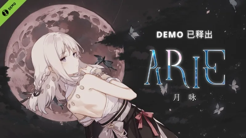 唯美末日 3D 冒险游戏《ARIE：月咏》体验版现已于 Steam 释出　用梦幻旋律点缀唯美末日