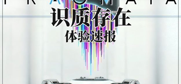 SP.10 《识质存在》游戏体验速报：这小玩意儿谁研究的呢？