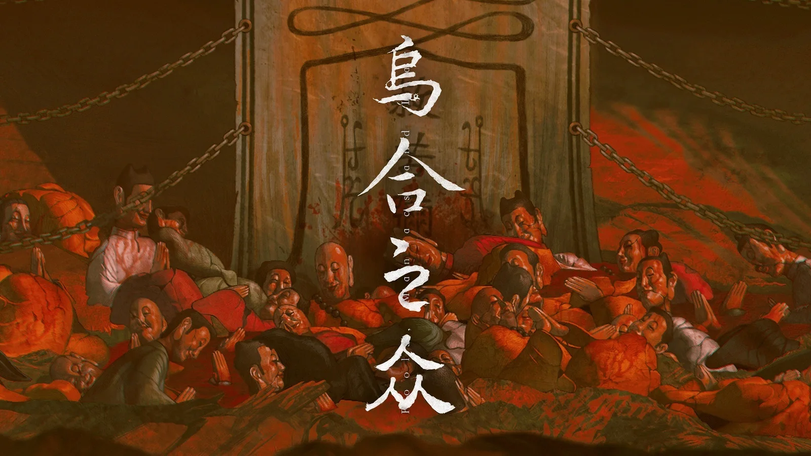 【抽奖】多视角荒诞剧序幕拉开，悬疑叙事游戏《乌合之众》试玩版上线