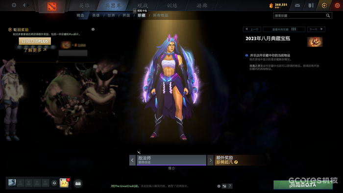 《Dota2》夏季客户端更新推出,新宝瓶新兵器库系统正式上线 《Dota2》夏季客户端更新推出,新宝瓶新兵器库系统正式上线