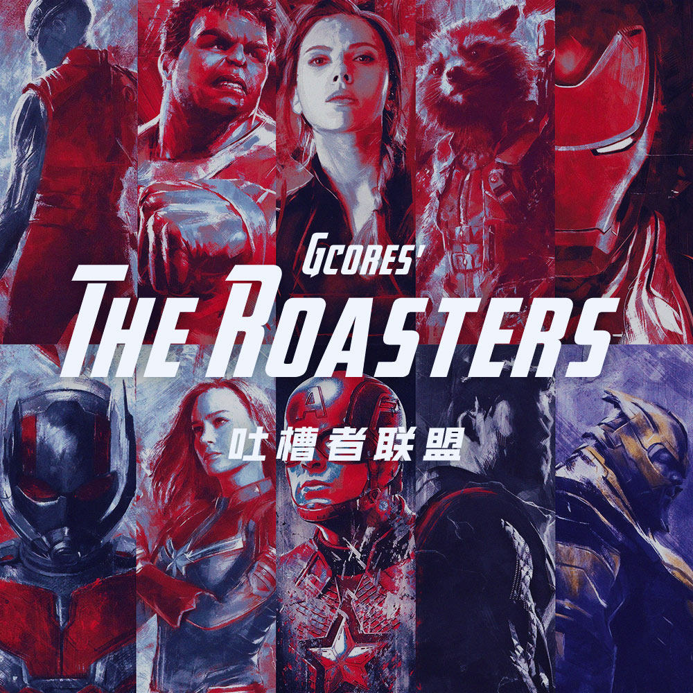cover of episode 看完《复仇者联盟4：终局之战》之后我们和你一样，有太多地方想吐槽！