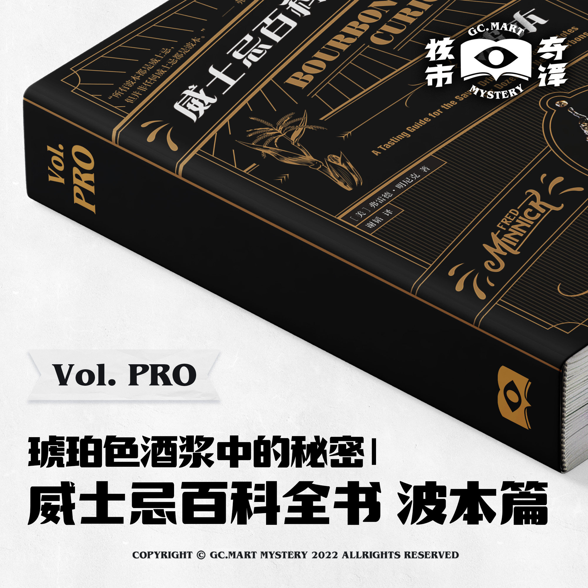 cover of episode 琥珀色酒浆里的秘密 | 《威士忌百科全书 波本篇》