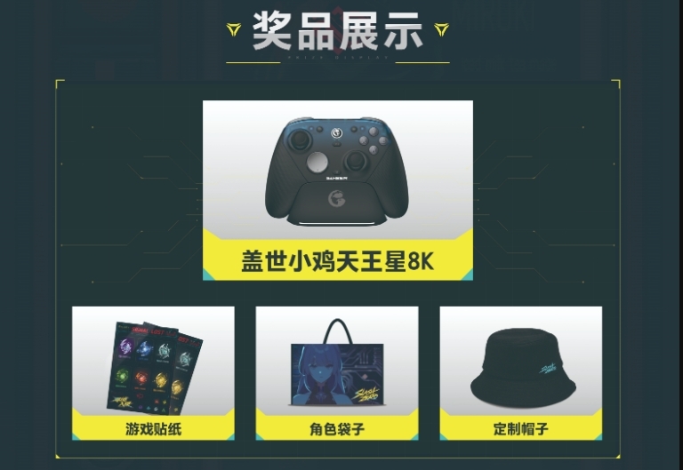 丰富周边福利等你来领