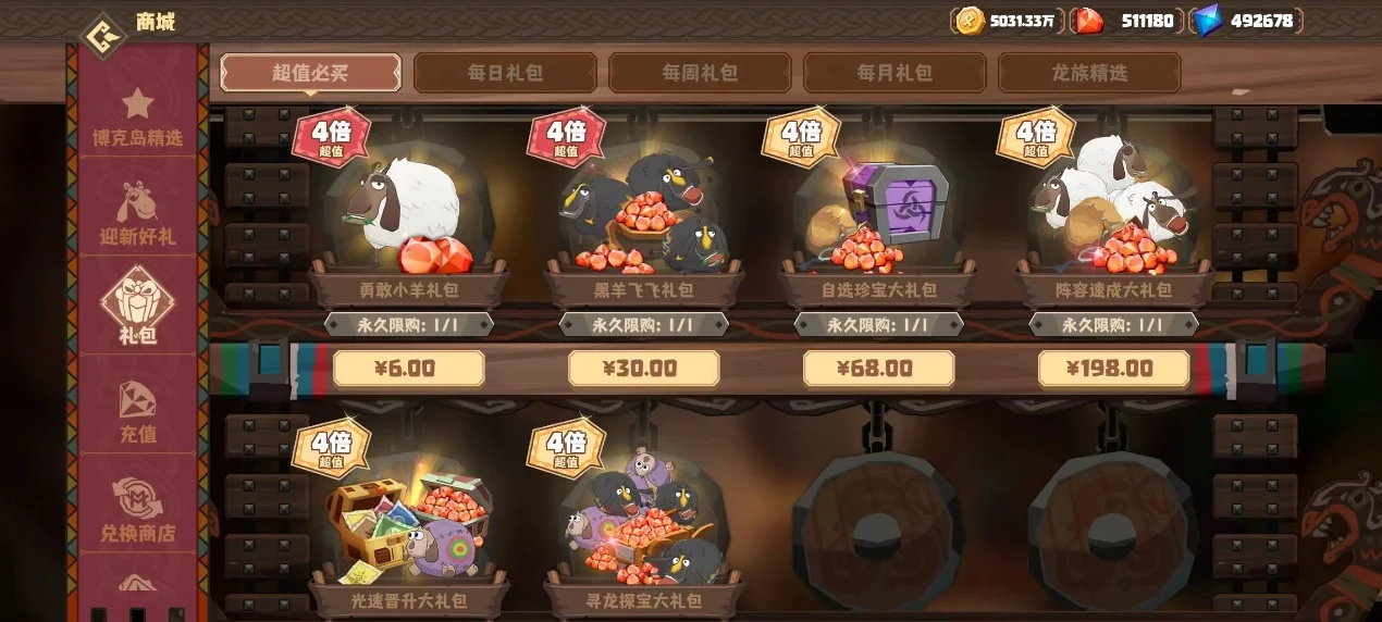 《驯龙高手：旅程》玩法心得：商城使用攻略技巧