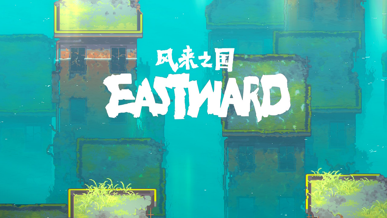 《风来之国》：光影交织与时代电波