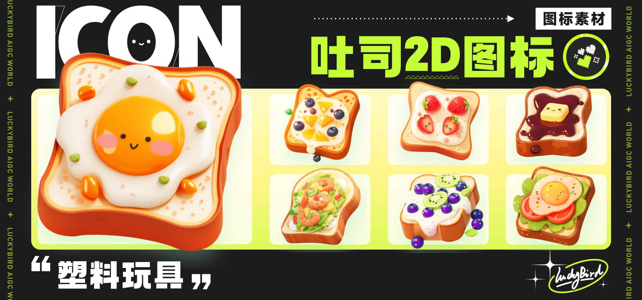 ✦.100期ɪᴄᴏɴ分享 | 12 早餐吐司图标