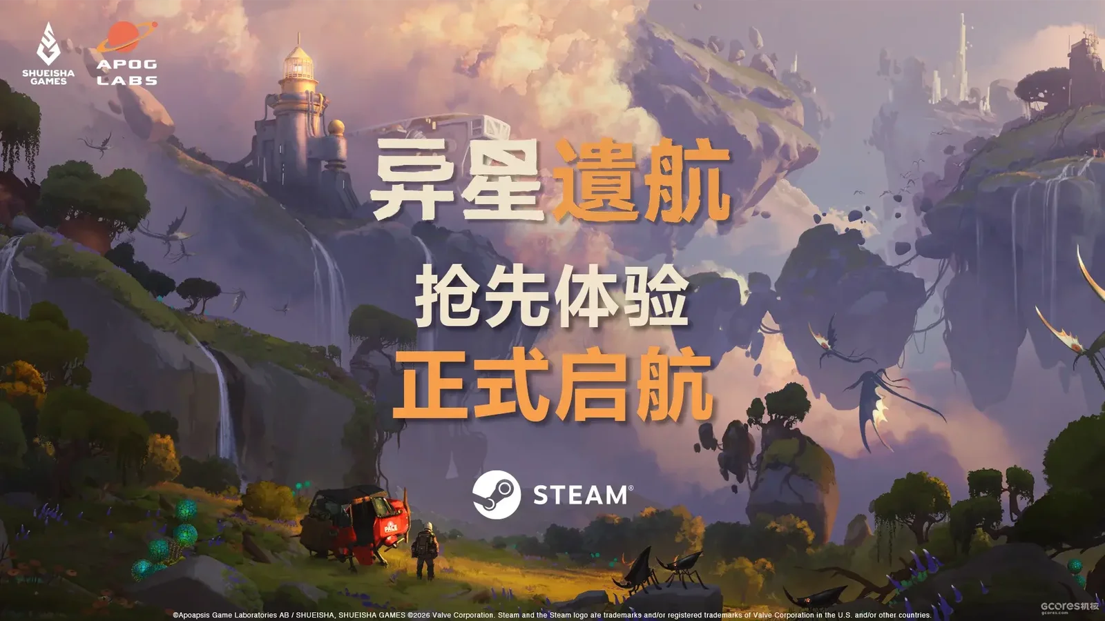 空岛探索冒险游戏《异星遗航》于2026年10月30日起在Steam开启抢先体验