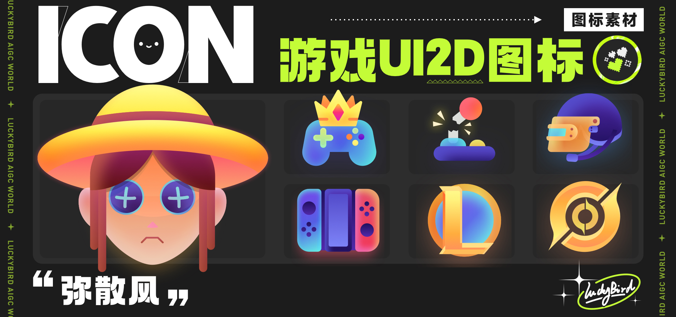 ✦.100期ɪᴄᴏɴ分享 |24游戏类弥散风图标