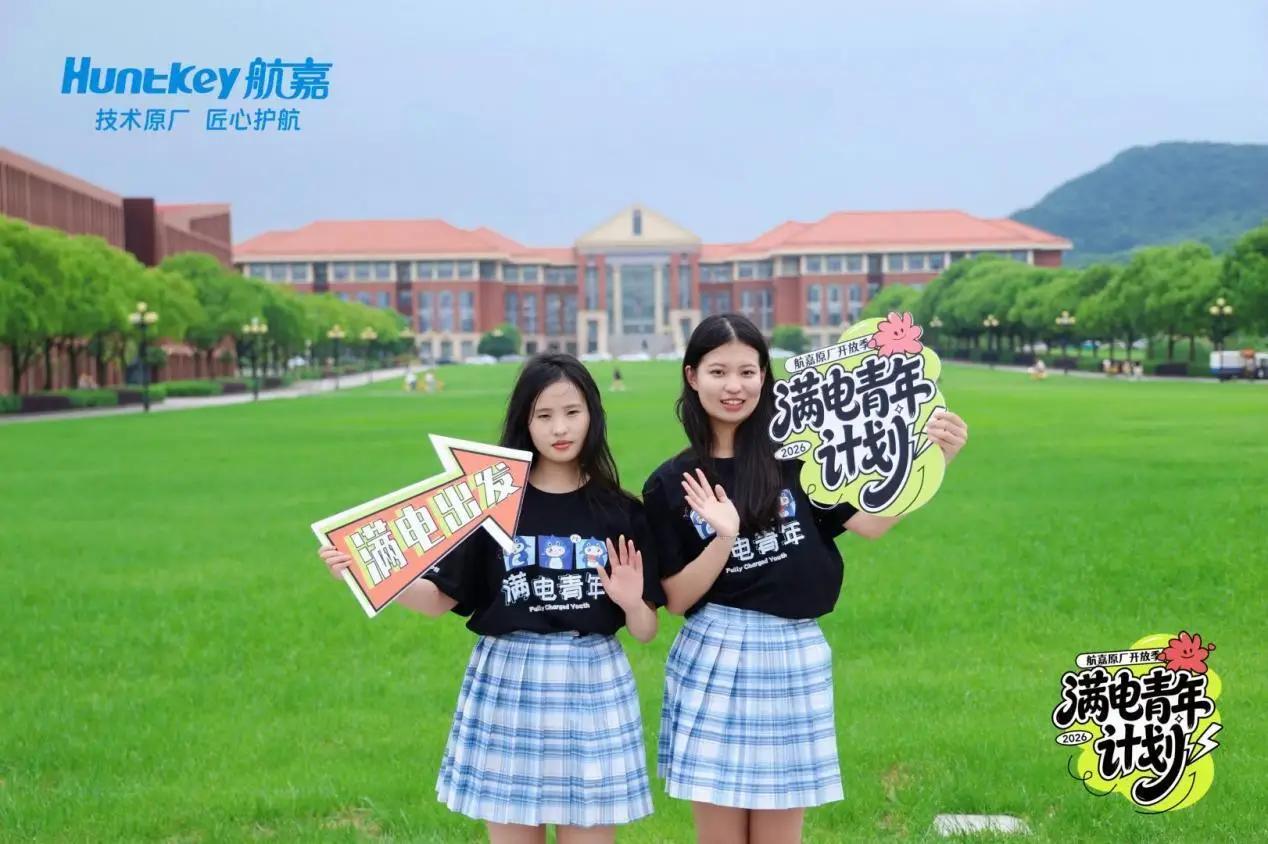 为青春梦想锦上添花！航嘉“满电青年计划”解锁南传学子创作新灵感