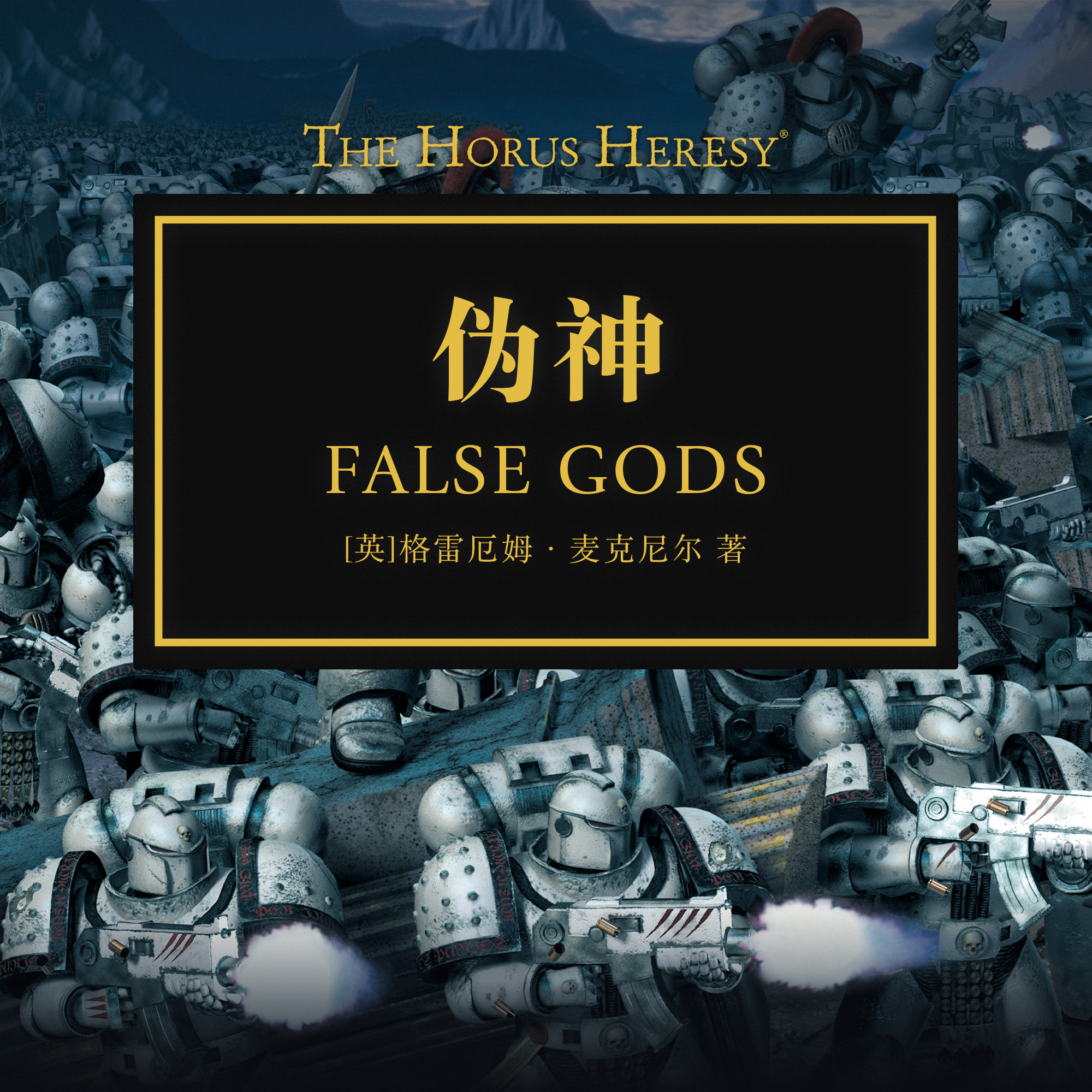 cover of episode 免费试听集：《伪神》Episode 1